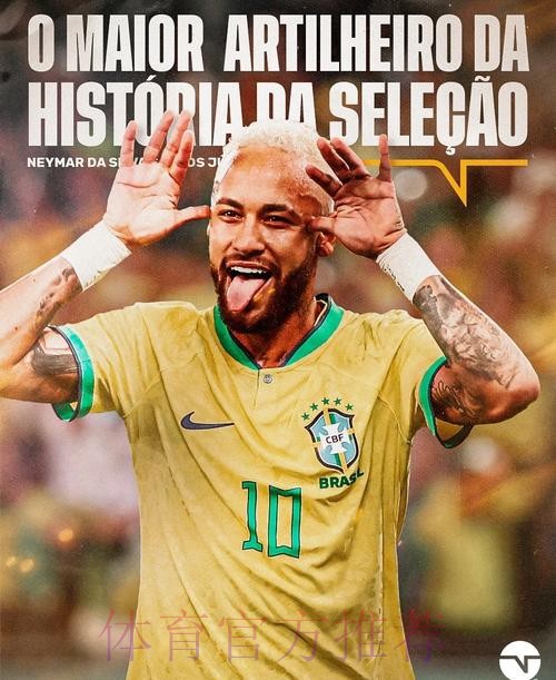 最新世界杯巴西内马尔焦点对决全面分析 最新世界杯巴西内马尔焦点对决全面分析