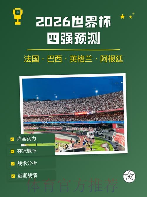 2026世界杯预测分析APP 2026世界杯预测分析APP